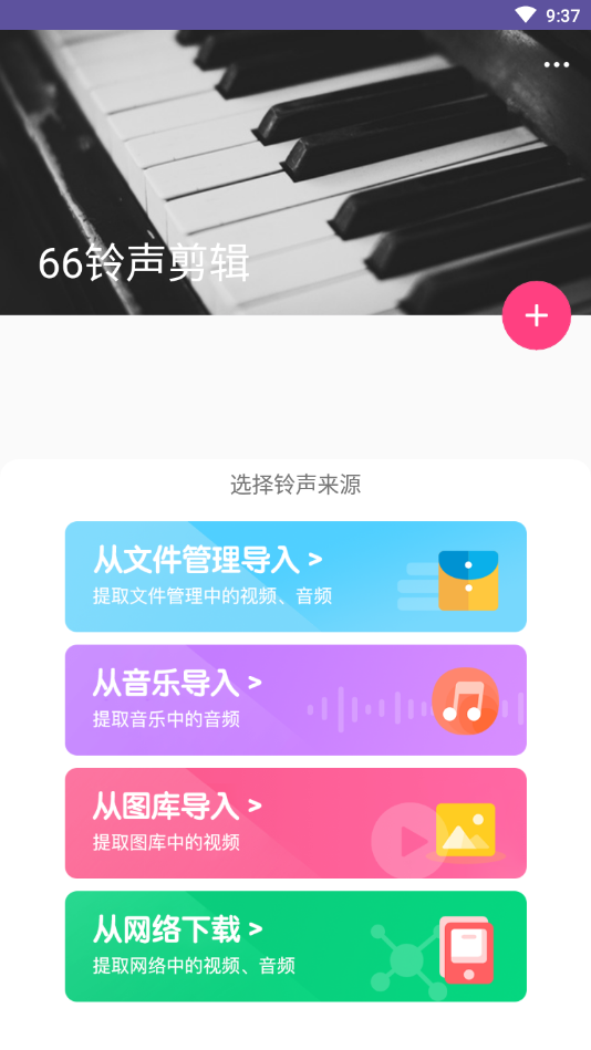 66铃声剪辑图1