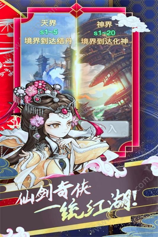蜀山仙途九游版