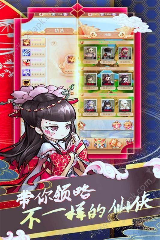 蜀山仙途九游版