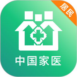 中国家医居民端app