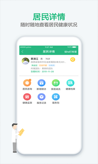 中国家医居民端app图3