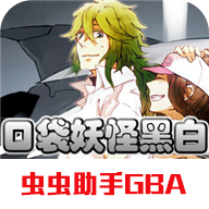 口袋妖怪黑白2汉化649版