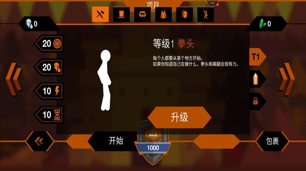 火柴人荣耀图3