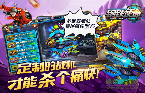钢铁使命无限金币图1