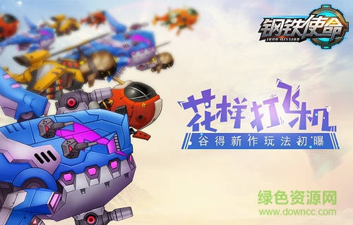 钢铁使命无限金币图2