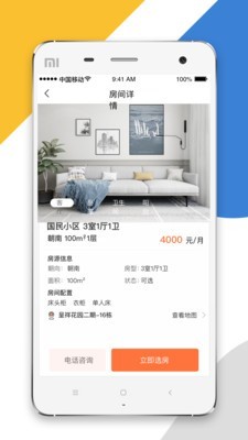 公租房选房app官方版图3