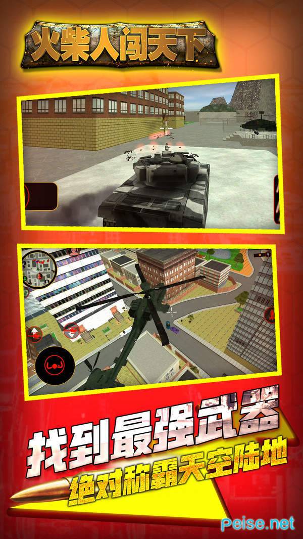火柴人闯天下无敌版图2