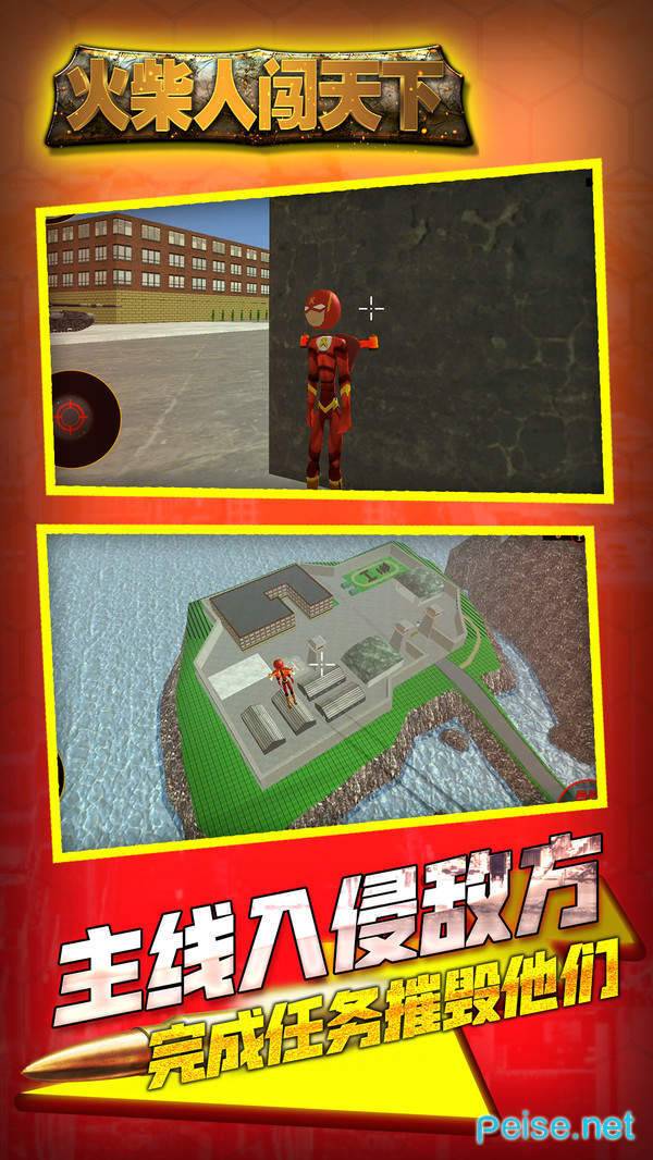 火柴人闯天下无敌版图1