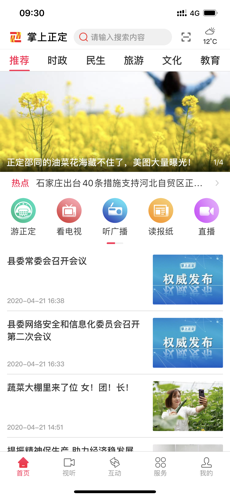 掌上正定最新版