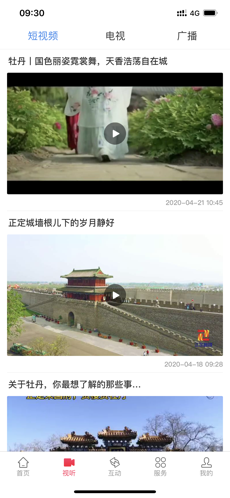 掌上正定最新版