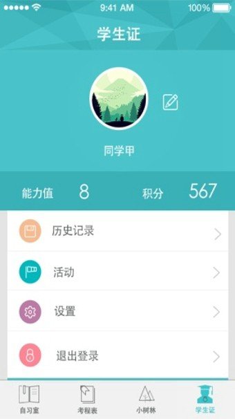 考啦导师端app