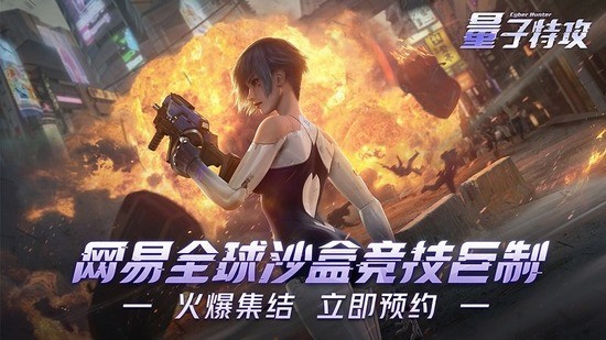 量子特攻官服