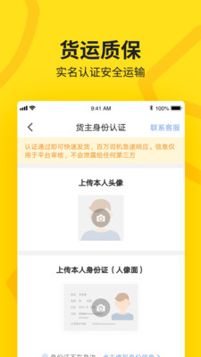 货车帮货主app2023版第4张截图