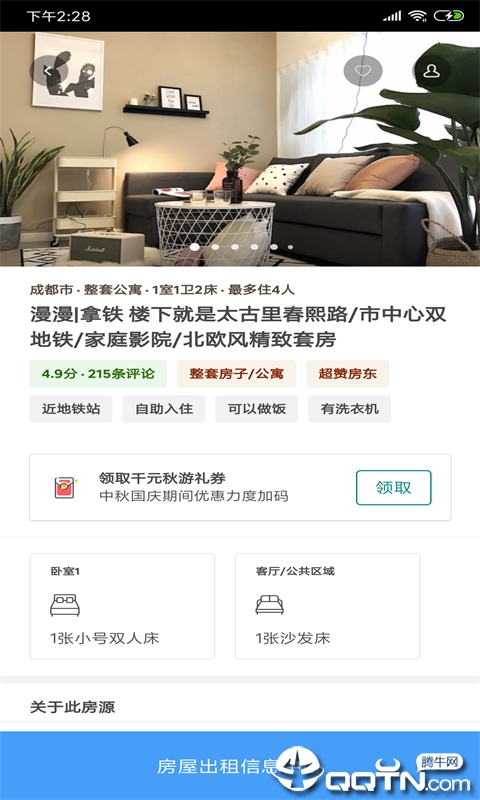 幸运租房租客图1