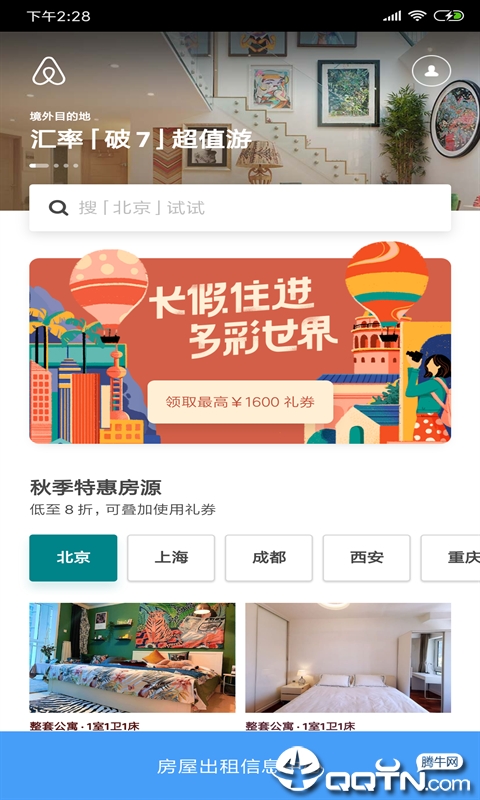 幸运租房租客图2