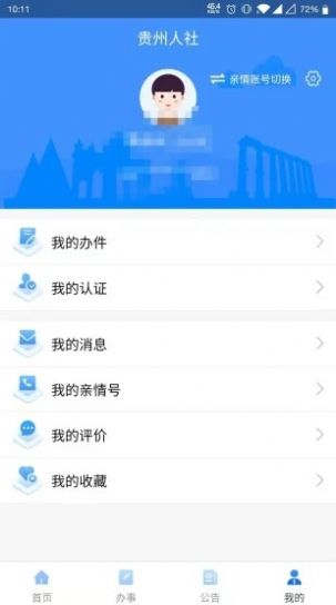 贵州人社图3