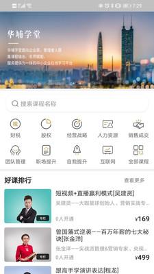 华埔学堂图3