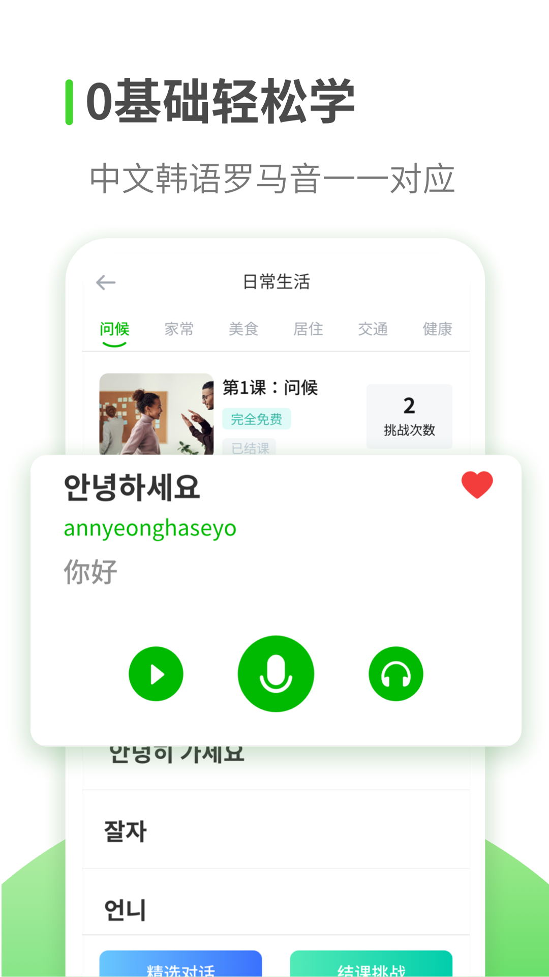 韩语学习软件图3