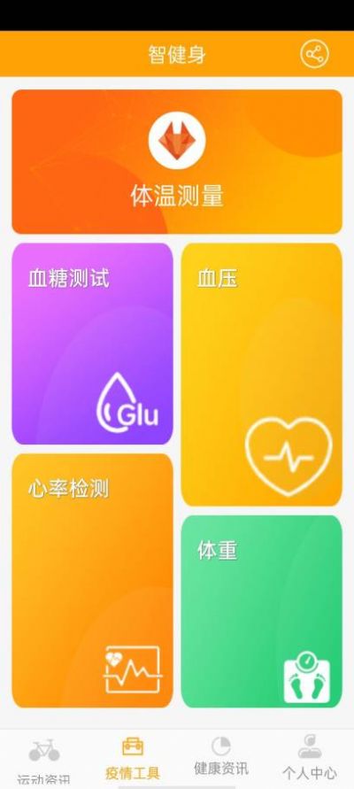 慧健身app免费版