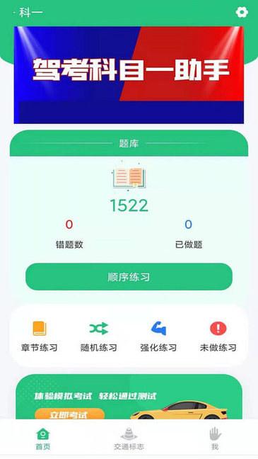 科目一学车助手app