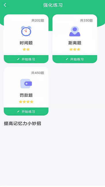 科目一学车助手app截图4