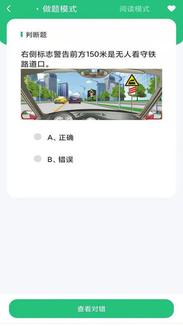 科目一学车助手app图3