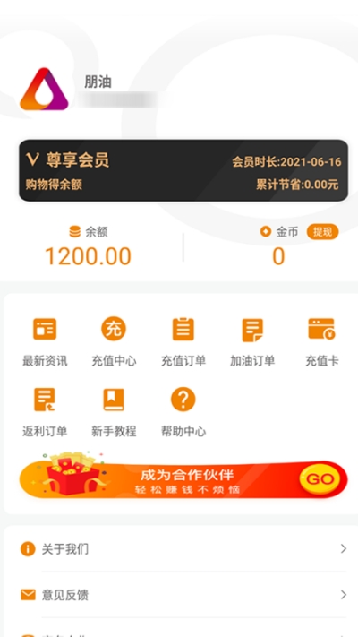 朋油app手机版