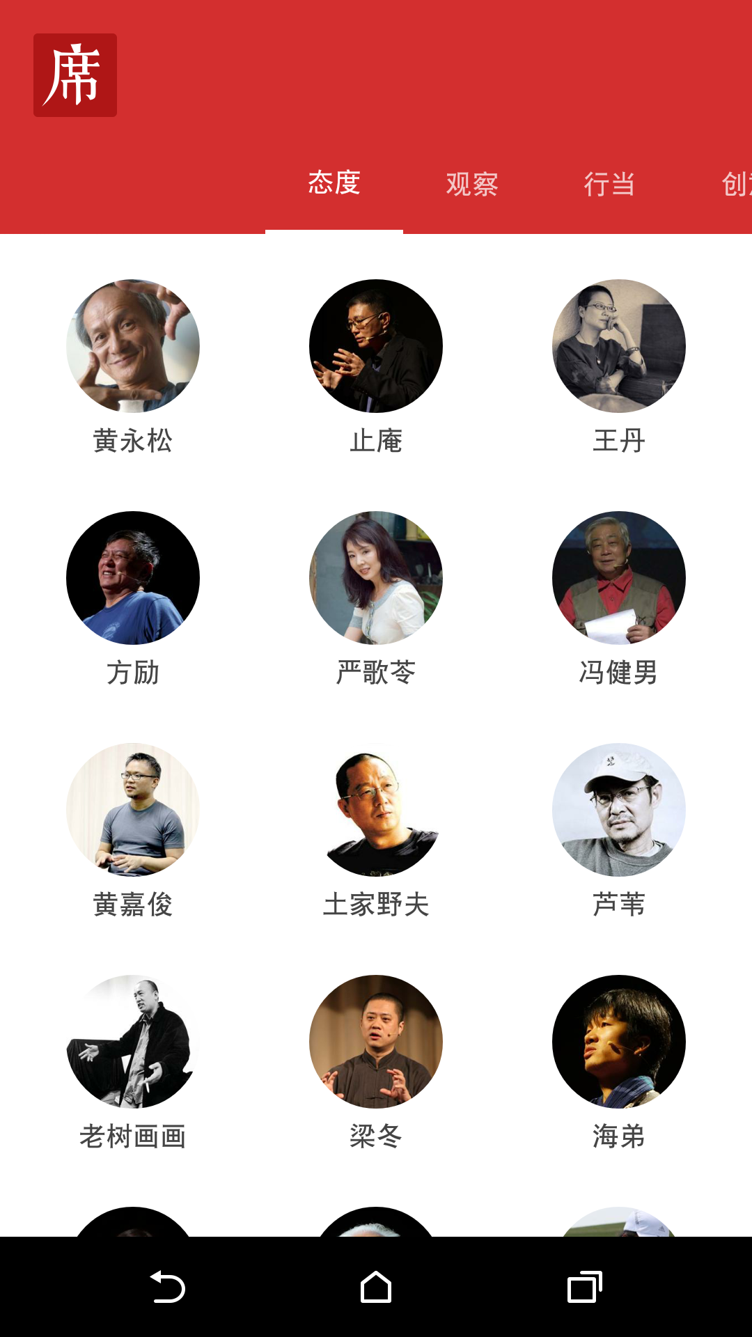 一席app图4