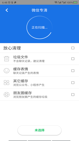 最强清理大师图1