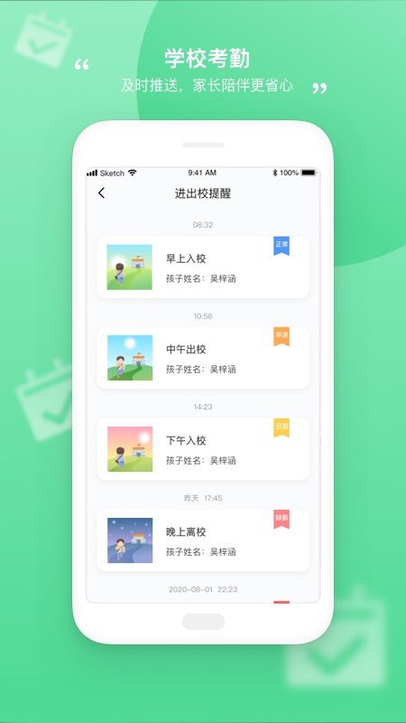 和丁丁家长端截图3