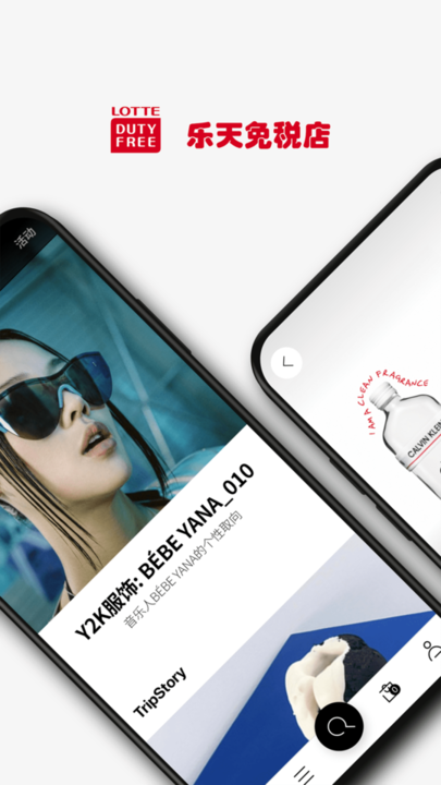 乐天免税店中文版lottedutyfree图1