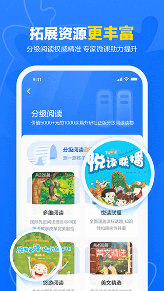 外研优学学生版app图4