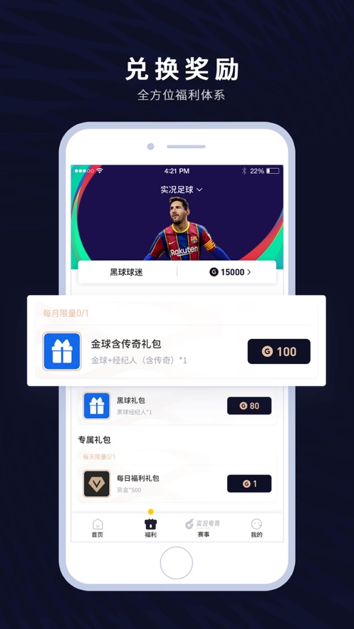 易球成名clubapp第4张截图