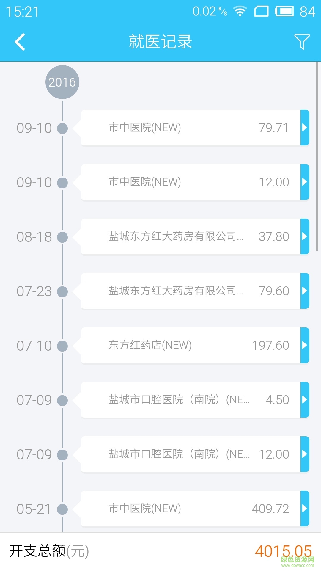 盐城医保通官方版图2