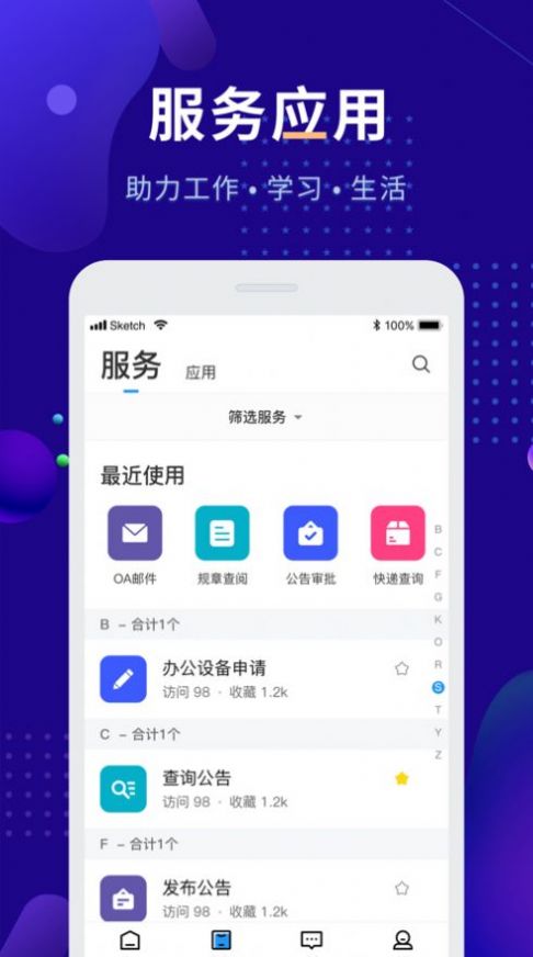 智慧农职院官方版截图4