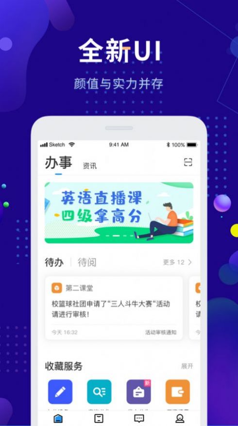 智慧农职院官方版截图1