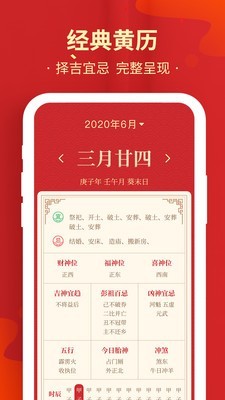 天天万年历黄历2023版图4