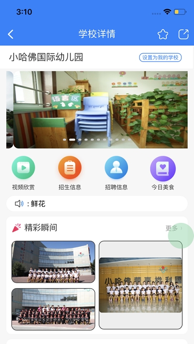 校鹿网图3