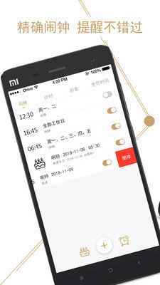 叮叮闹钟图3