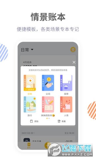 记账鸭app图1