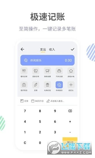 记账鸭app图2