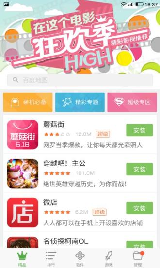 乐视应用商店app截图2