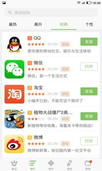 乐视应用商店app截图4