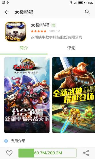 乐视应用商店app截图3