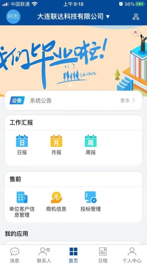 晴好校友app软件截图1