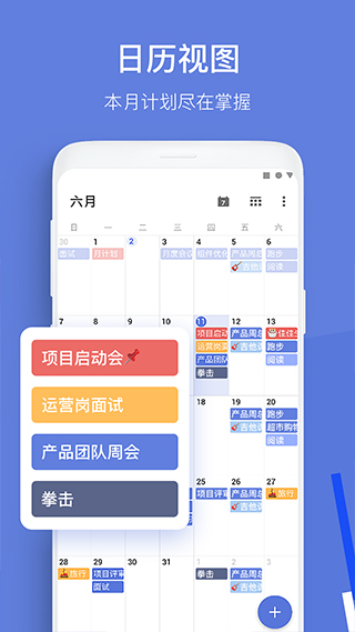 TickTick日程管理软件官方最新版图3
