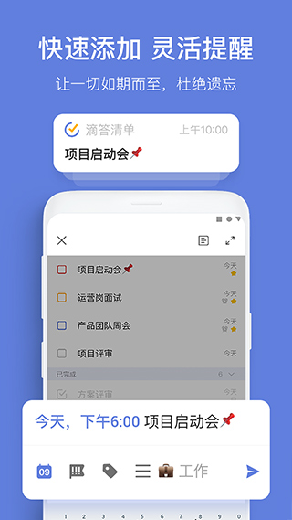 TickTick日程管理软件官方最新版图1