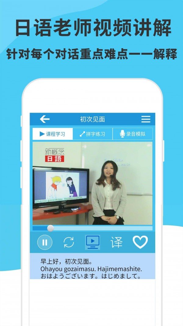 日语入门到精通app手机版