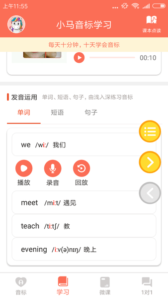 小马音标学习图3