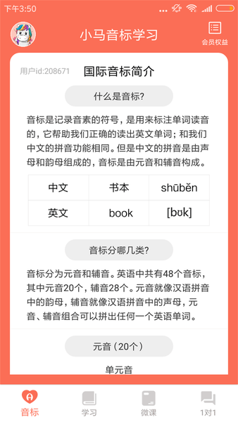 小马音标学习截图2